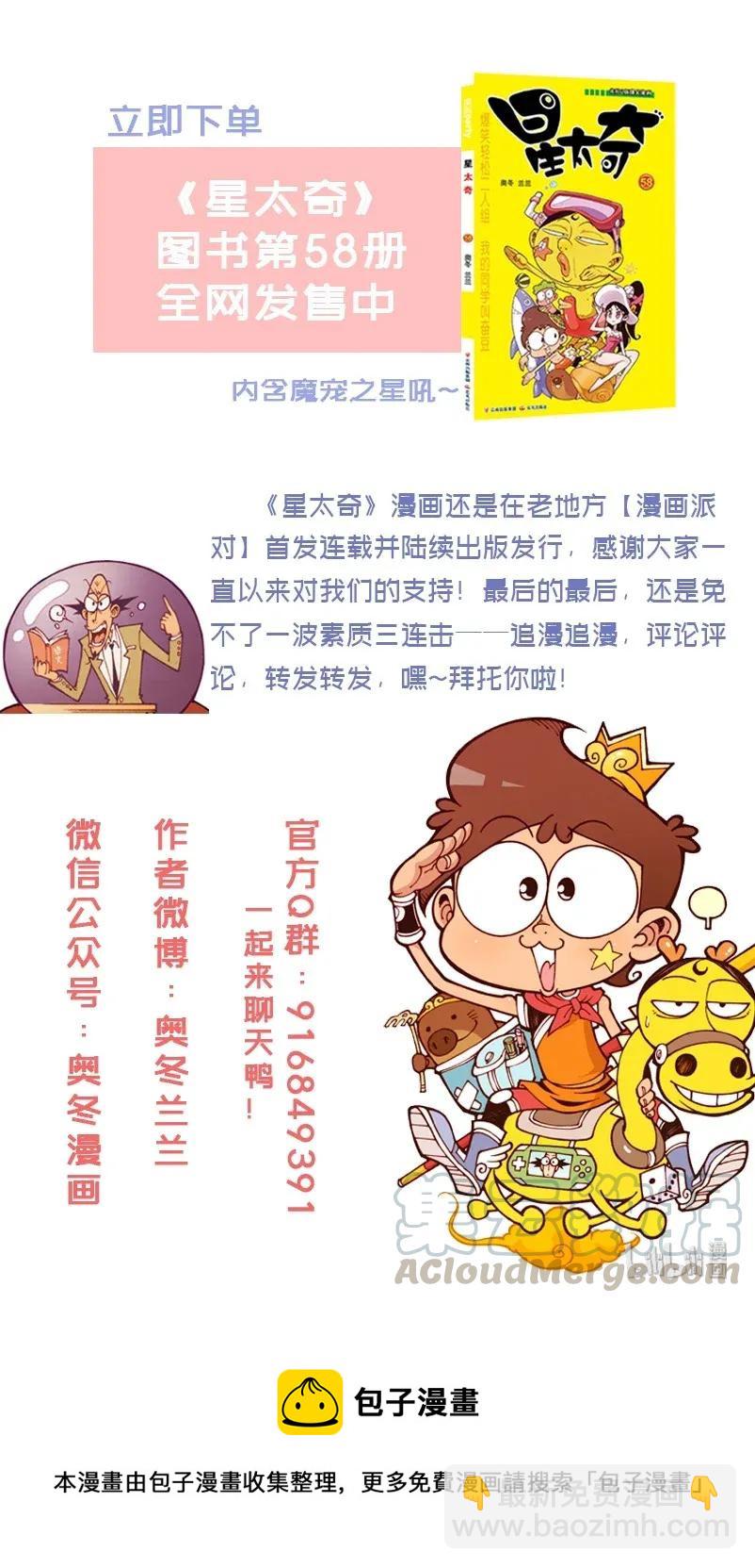 星之184 魔法“奇”缘3——逆反村落12