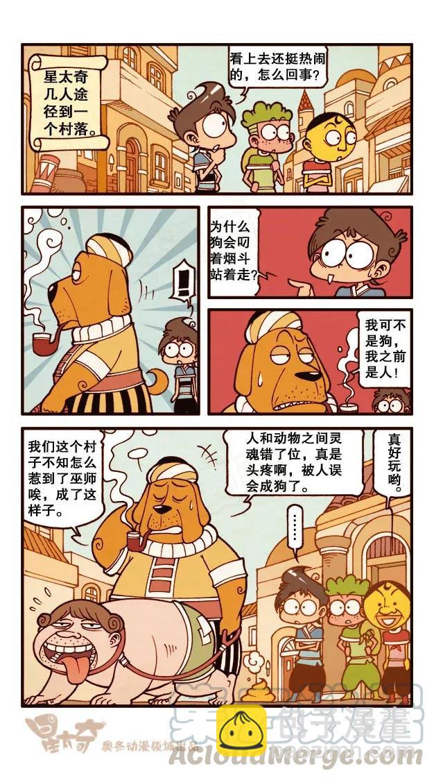 星之184 魔法“奇”缘3——逆反村落4