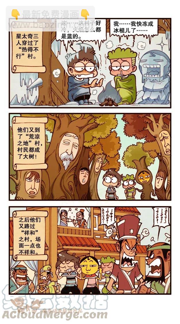 星之184 魔法“奇”缘3——逆反村落8