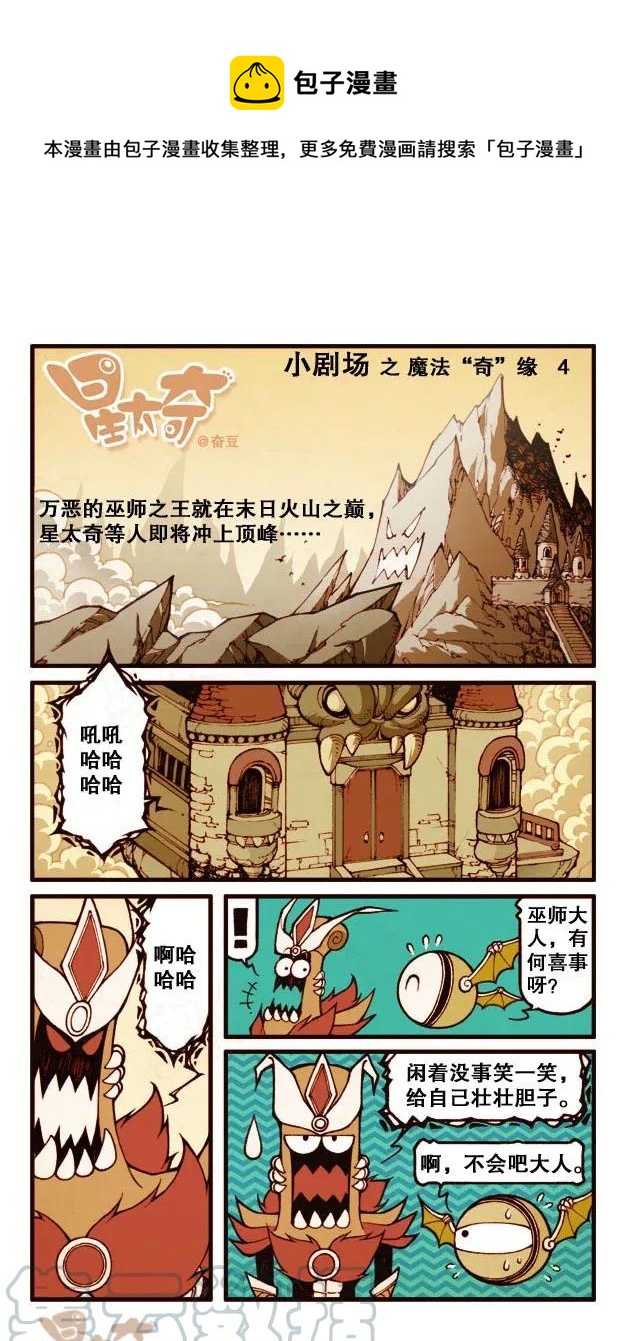 星之185 魔法“奇”缘4——对战巫师之王0