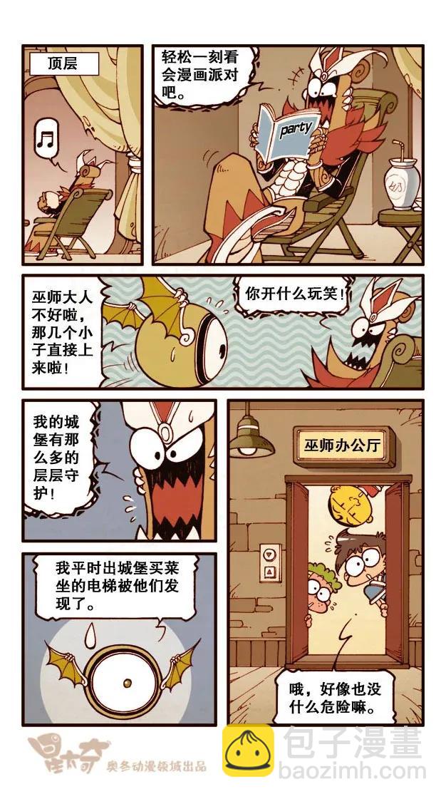 星之185 魔法“奇”缘4——对战巫师之王3