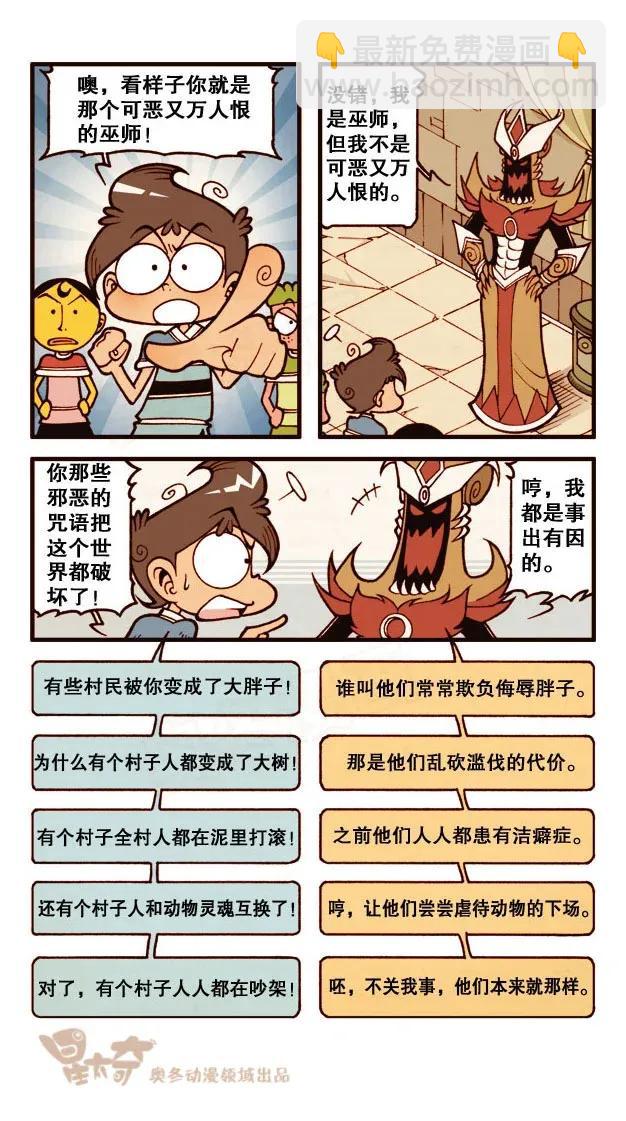 星之185 魔法“奇”缘4——对战巫师之王5