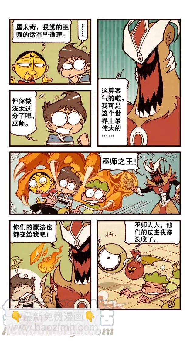 星之185 魔法“奇”缘4——对战巫师之王6