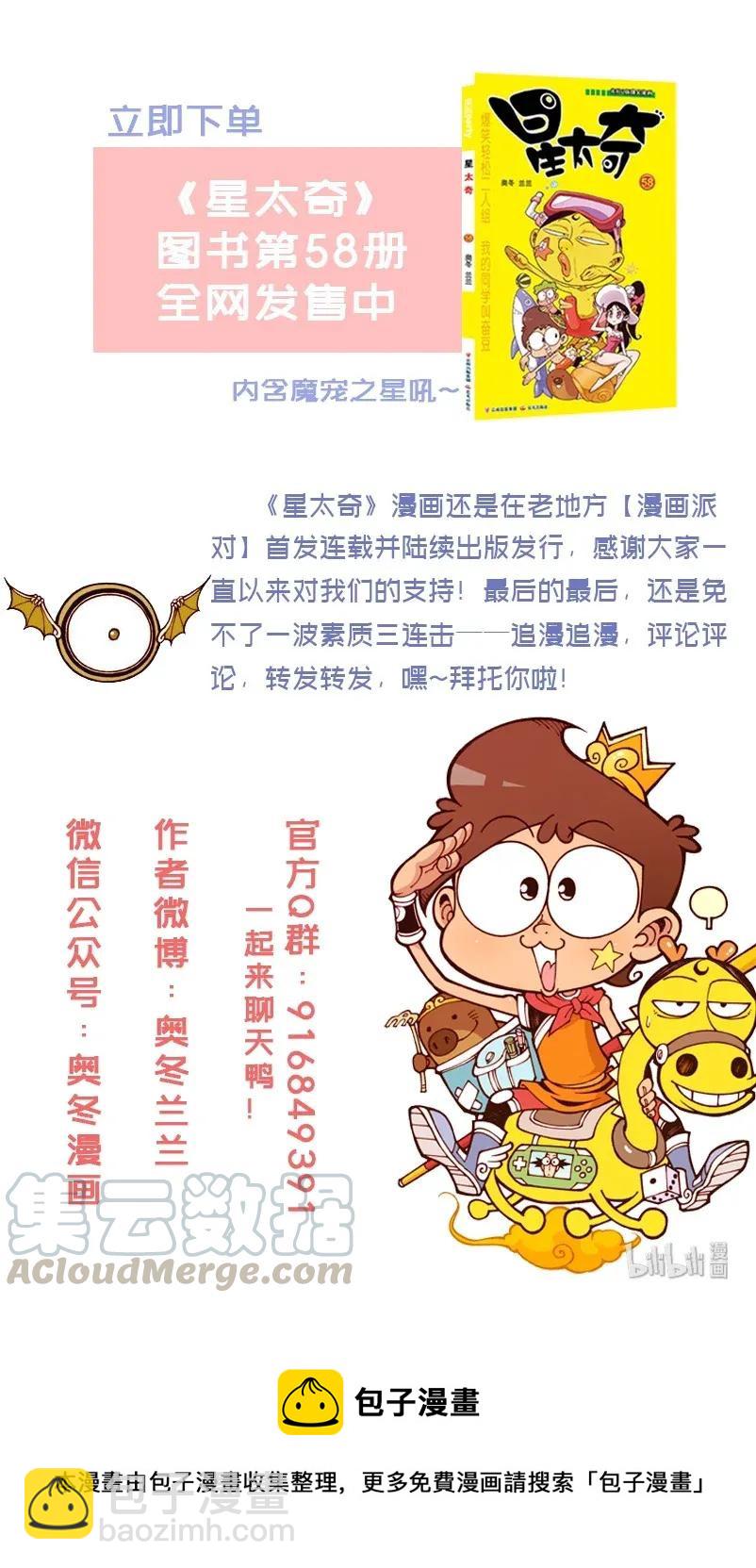 星之185 魔法“奇”缘4——对战巫师之王8