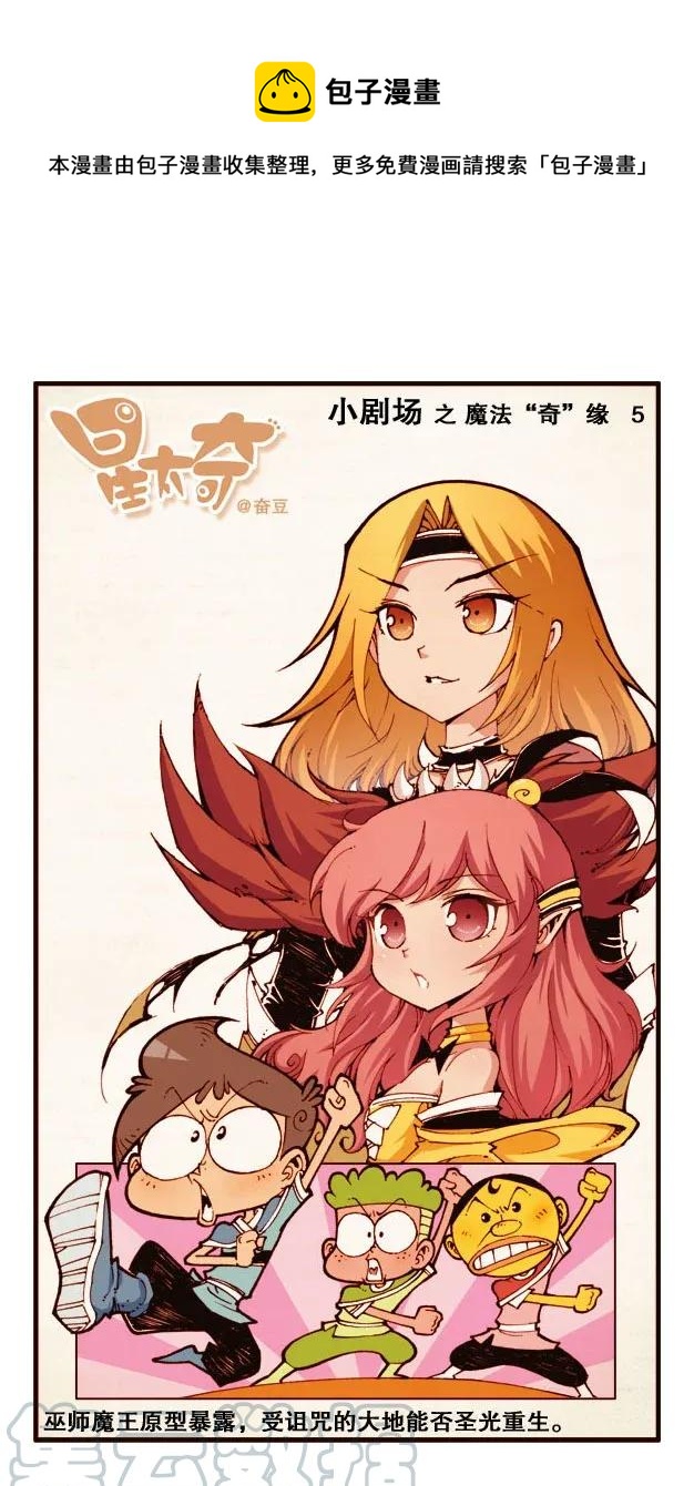 星之186 魔法“奇”缘5——巫师之王的真面目0