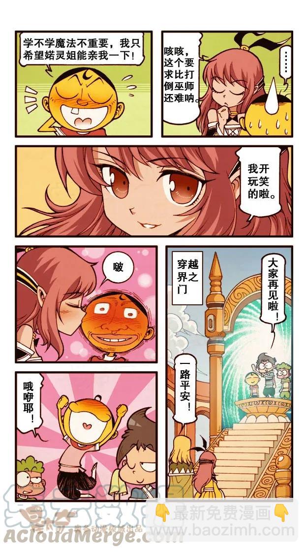 星之186 魔法“奇”缘5——巫师之王的真面目10