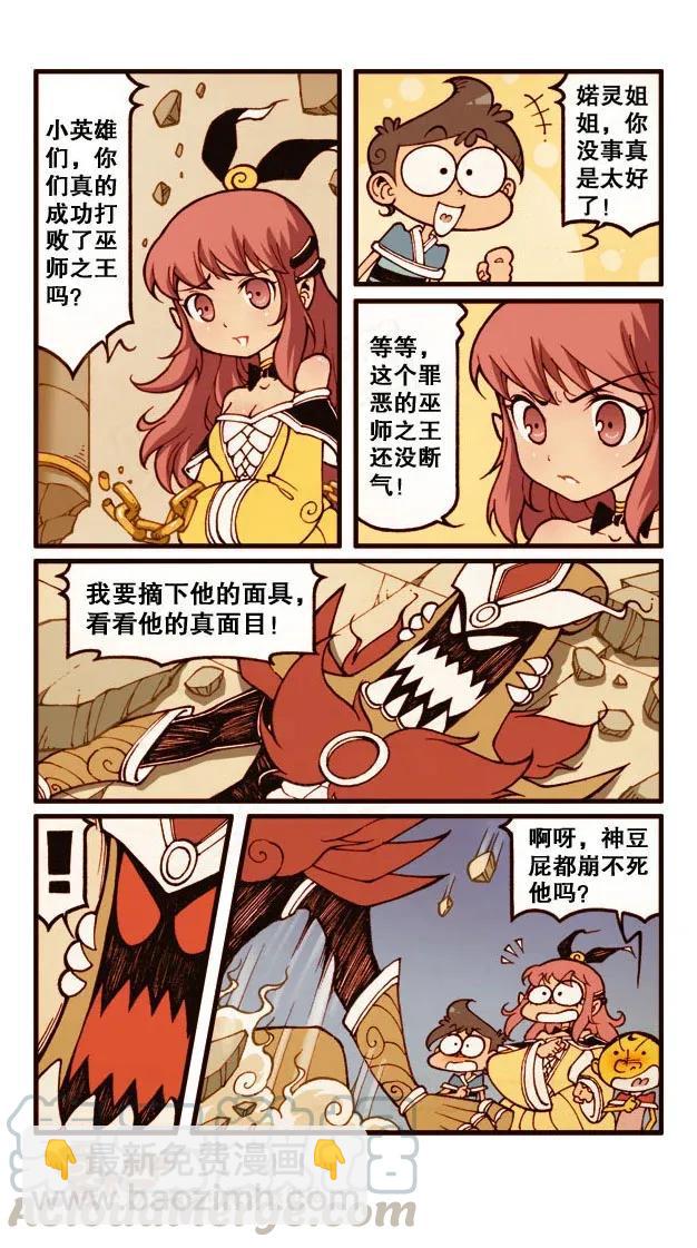 星之186 魔法“奇”缘5——巫师之王的真面目2