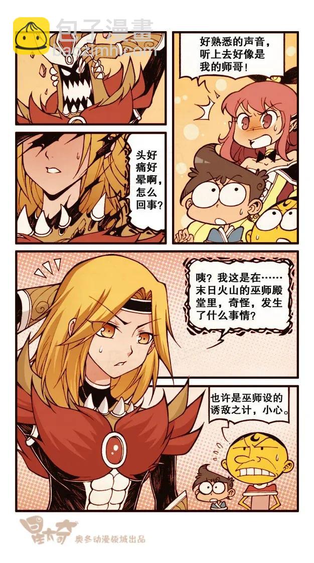 星之186 魔法“奇”缘5——巫师之王的真面目3
