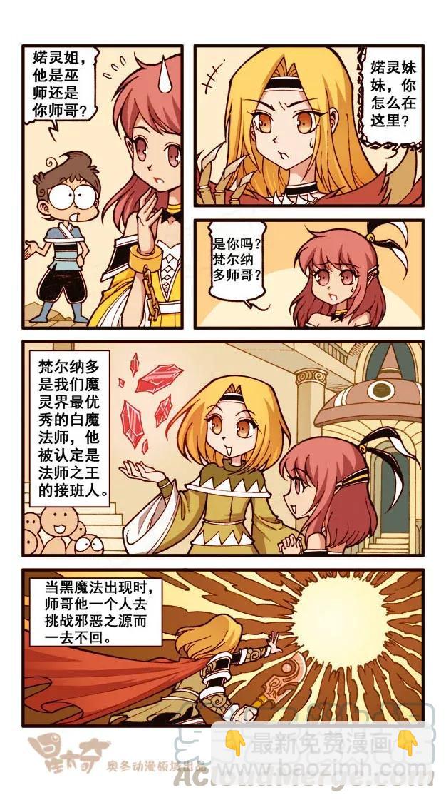 星之186 魔法“奇”缘5——巫师之王的真面目4