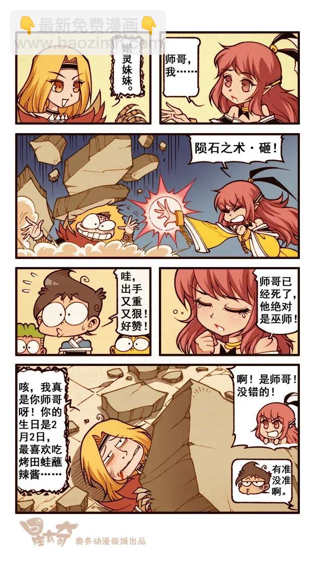 星之186 魔法“奇”缘5——巫师之王的真面目5