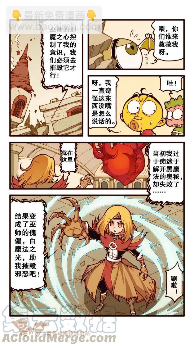 星之186 魔法“奇”缘5——巫师之王的真面目6