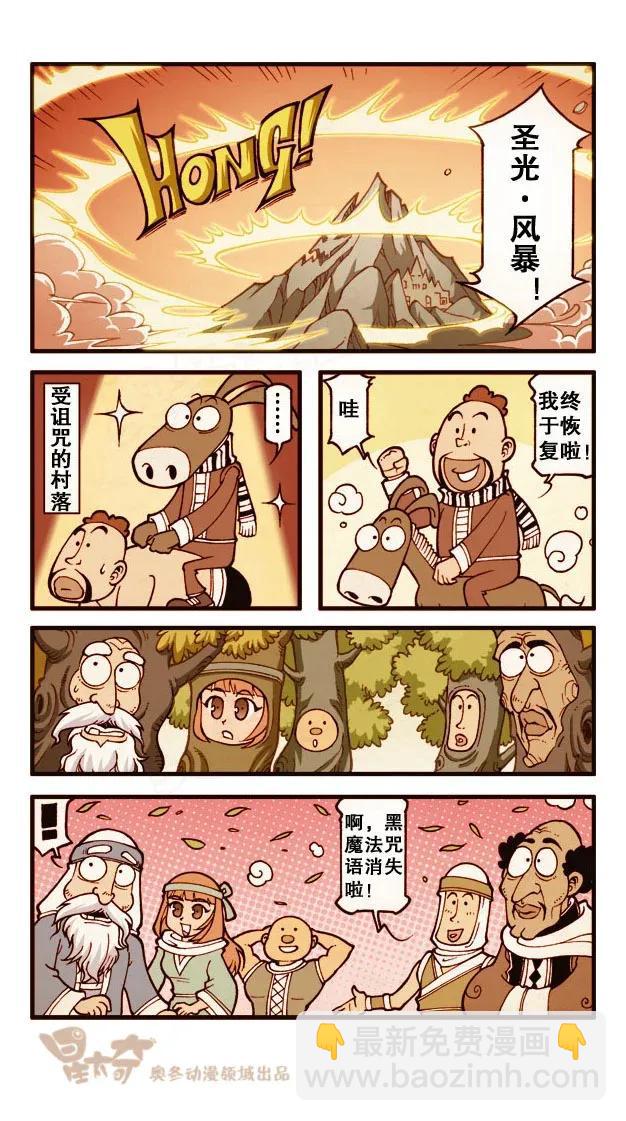 星之186 魔法“奇”缘5——巫师之王的真面目7