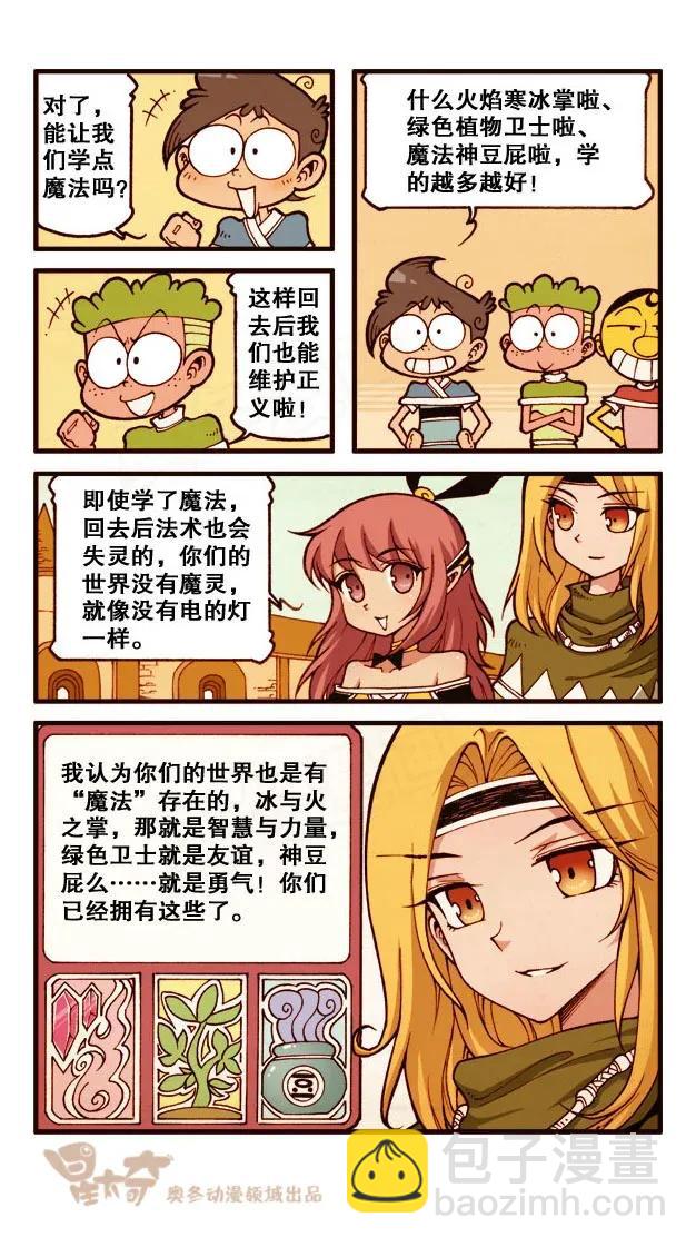 星之186 魔法“奇”缘5——巫师之王的真面目9