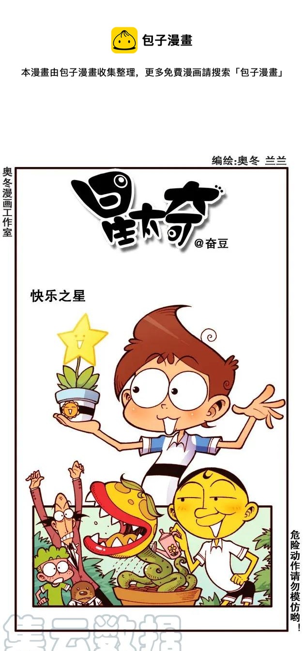 星之187 快乐之星0
