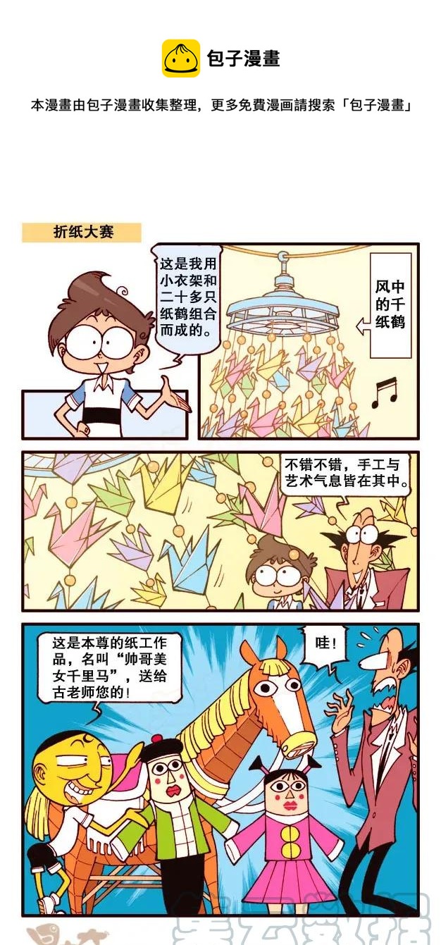 星之188 折纸大赛0