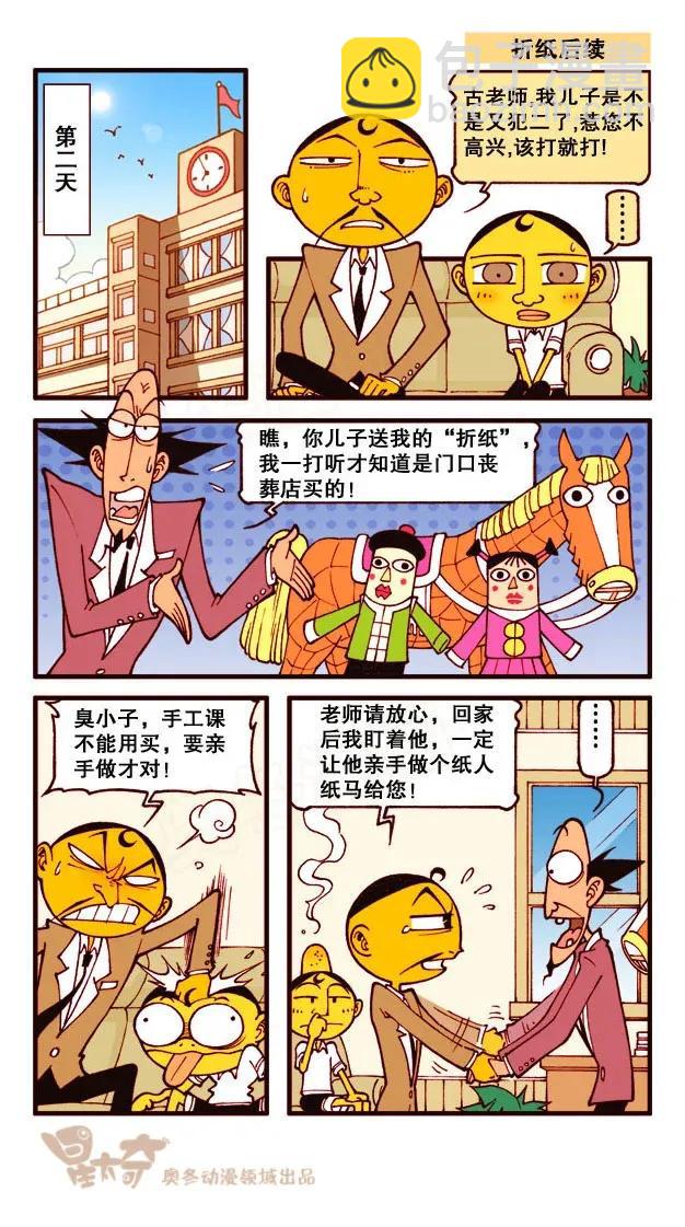 星之188 折纸大赛1