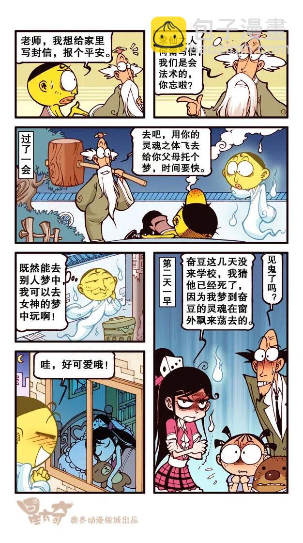 星之229 神来仙去1——求仙问道11