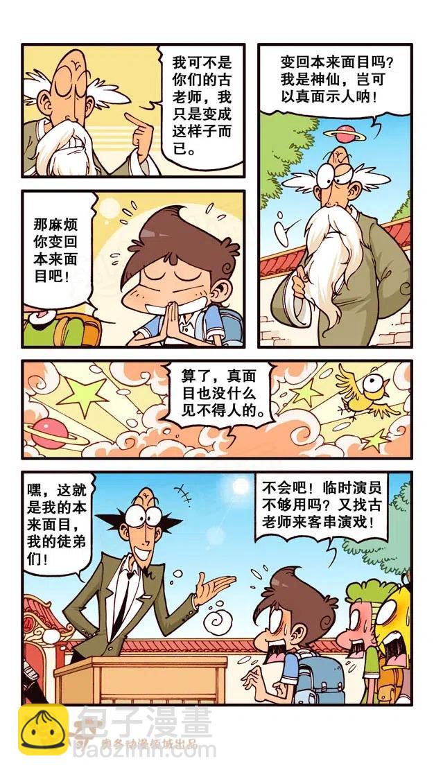 星之229 神来仙去1——求仙问道4