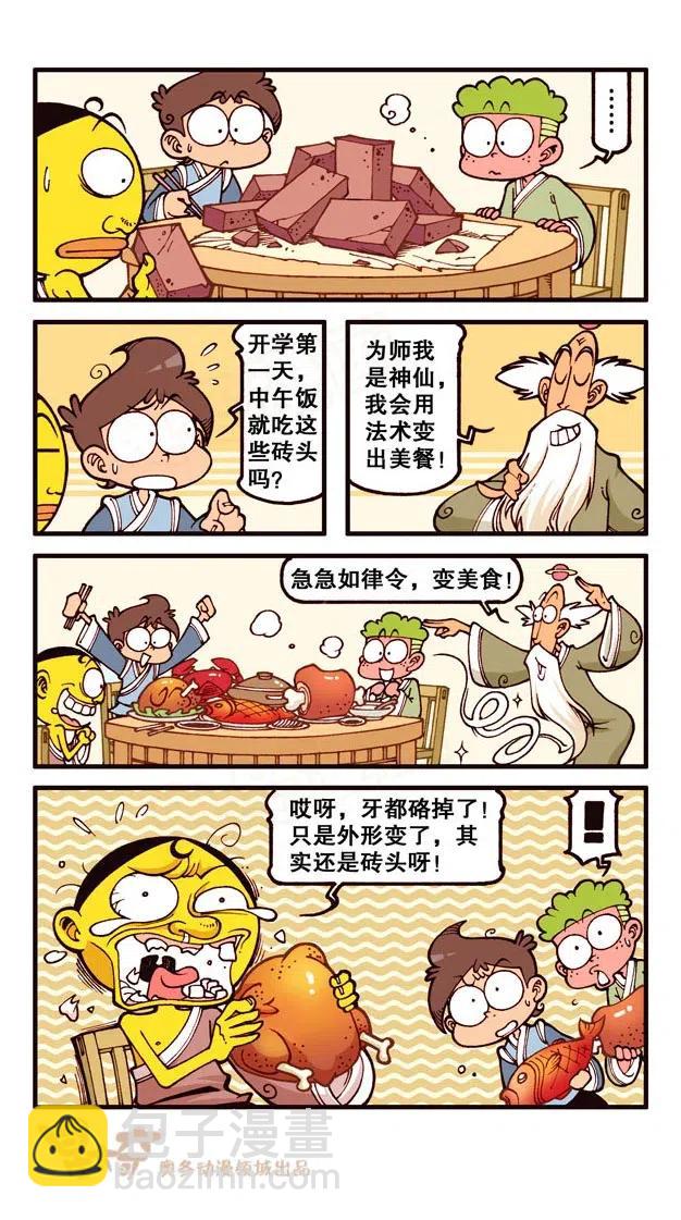 星之229 神来仙去1——求仙问道5