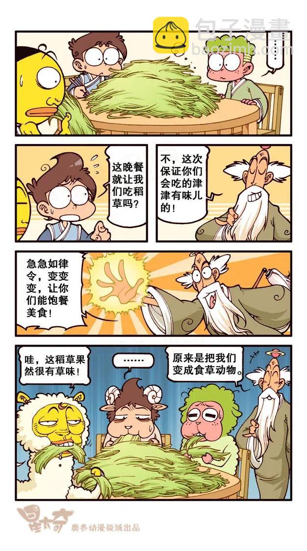 星之229 神来仙去1——求仙问道6
