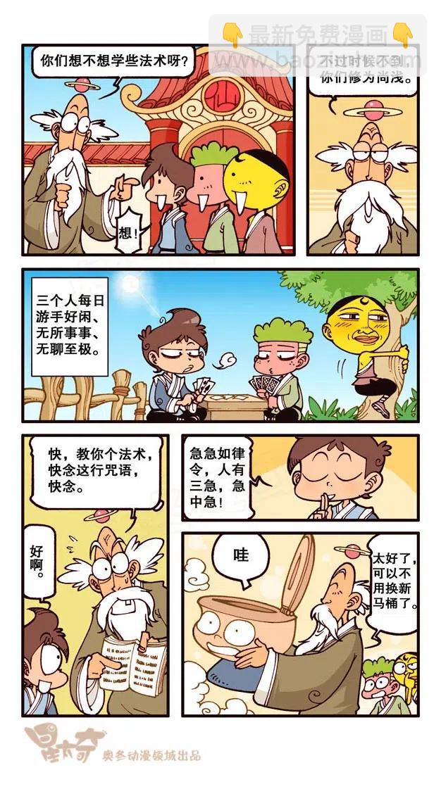 星之229 神来仙去1——求仙问道7