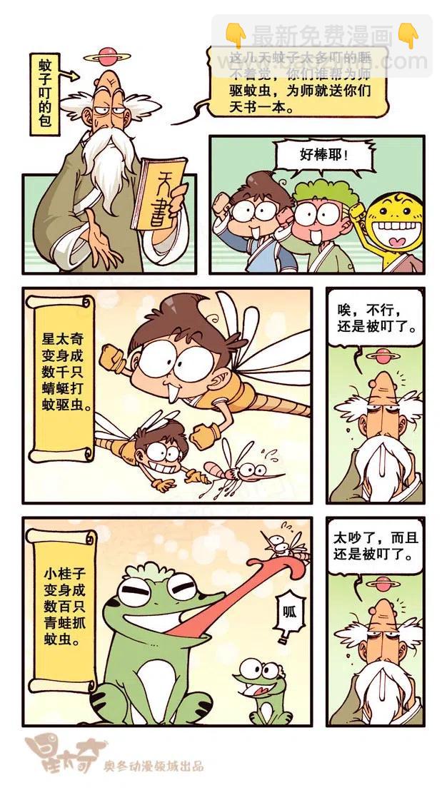 星之229 神来仙去1——求仙问道8