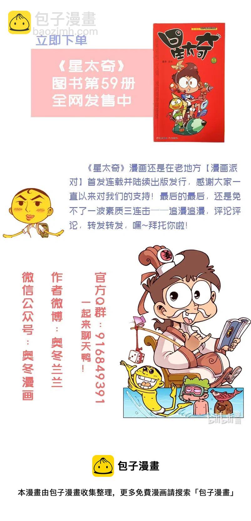 星之238 为啥我们班气氛很闷？8