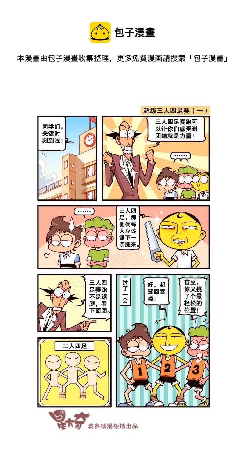 星之239 团结就是力量0