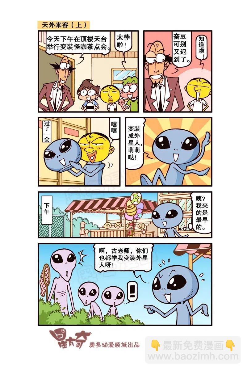 星之240 我地娘呀，这玩意是奋豆变的？1