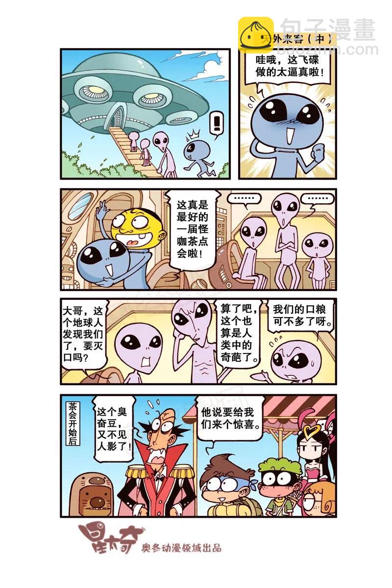 星之240 我地娘呀，这玩意是奋豆变的？2