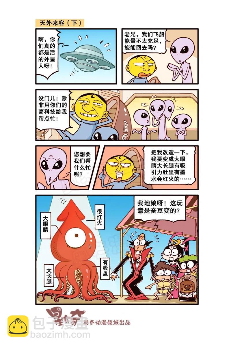 星之240 我地娘呀，这玩意是奋豆变的？3