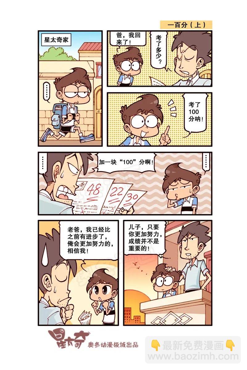 星之240 我地娘呀，这玩意是奋豆变的？4