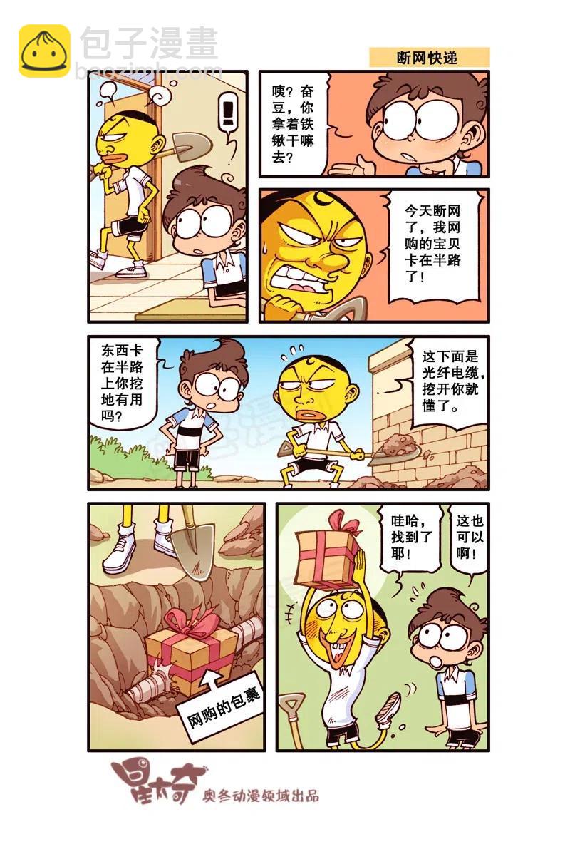 星之240 我地娘呀，这玩意是奋豆变的？6