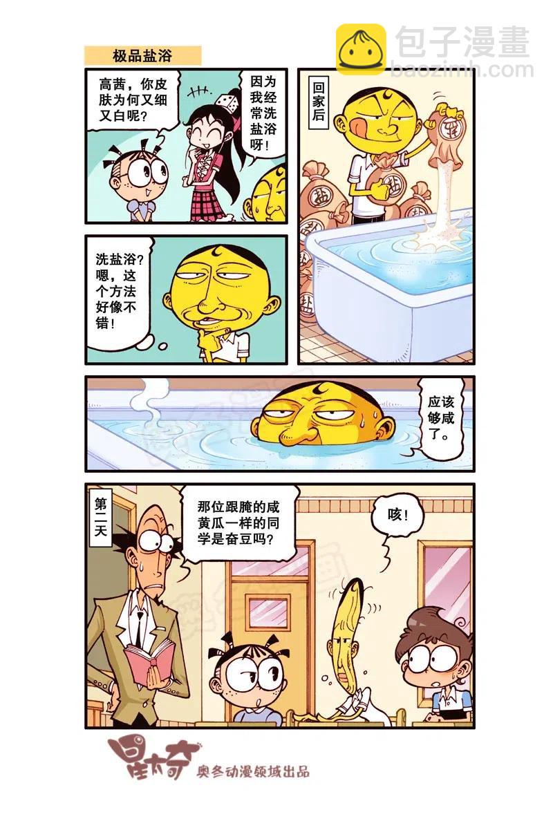 星之240 我地娘呀，这玩意是奋豆变的？7