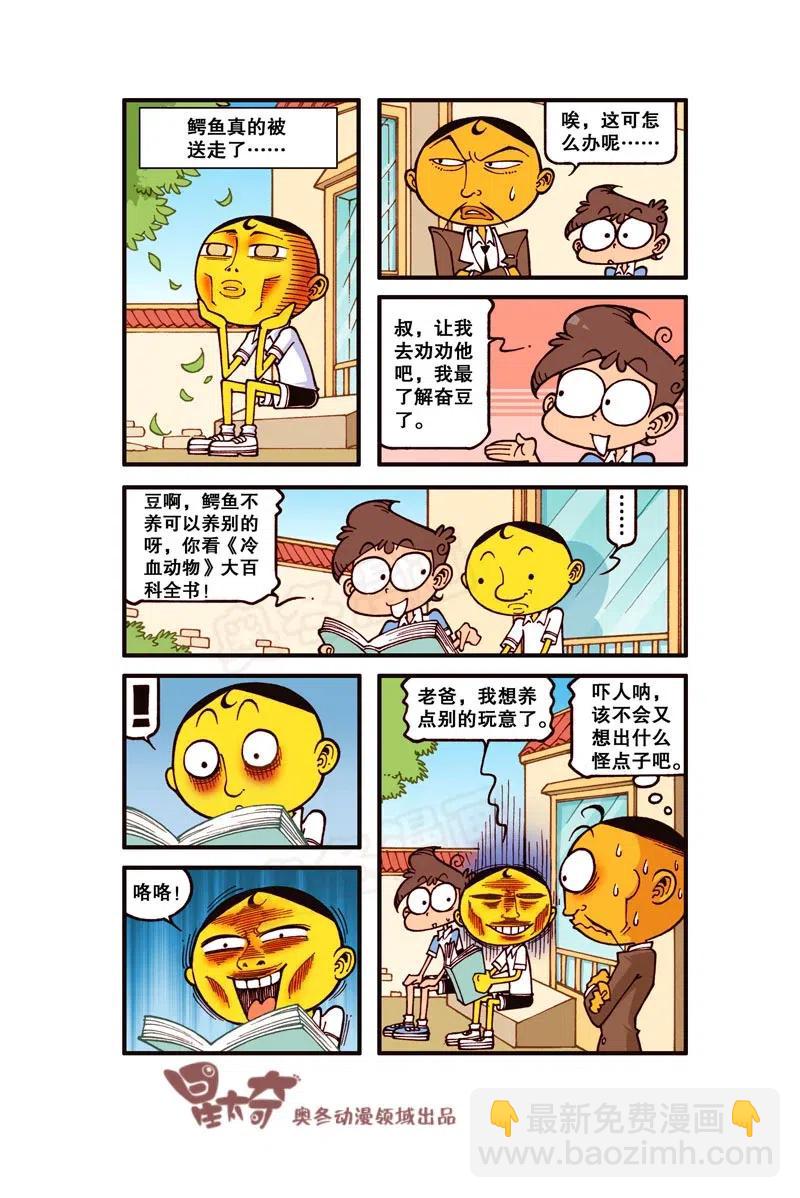 星之242 突然好怀念鳄鱼在的日子啊！4