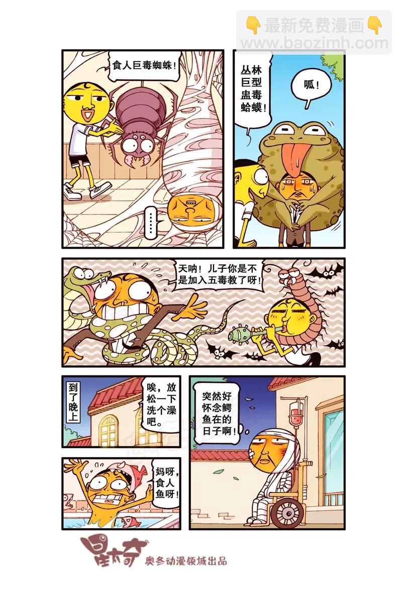 星之242 突然好怀念鳄鱼在的日子啊！6