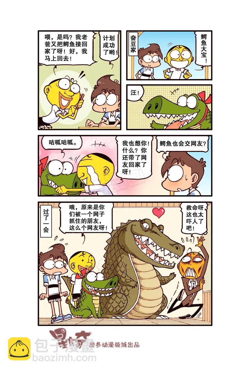 星之242 突然好怀念鳄鱼在的日子啊！7