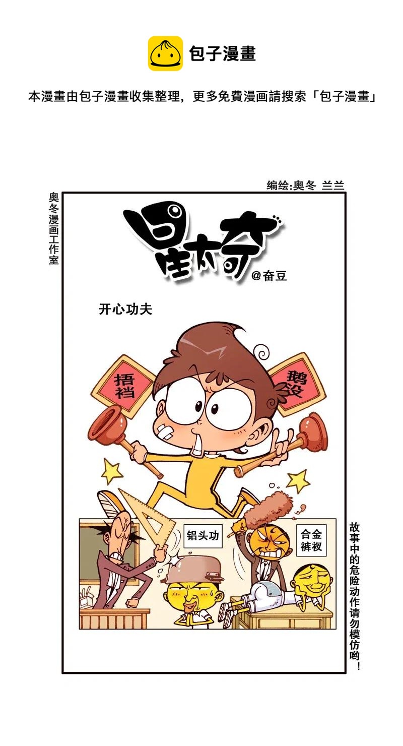 星之243 喂！你们在笑什么呐！0