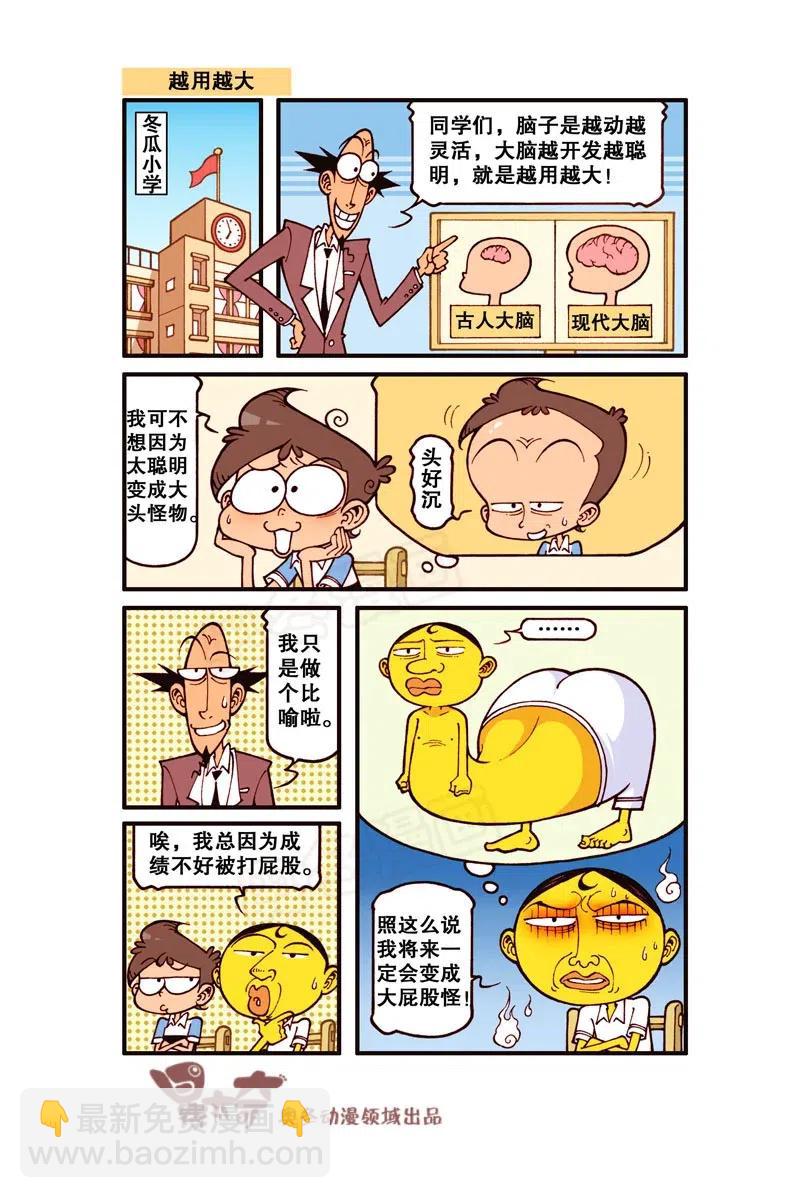 星之243 喂！你们在笑什么呐！1