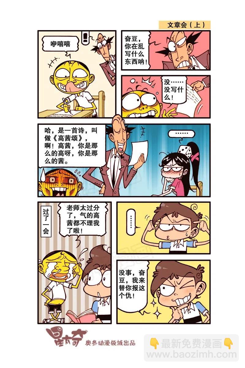 星之243 喂！你们在笑什么呐！2