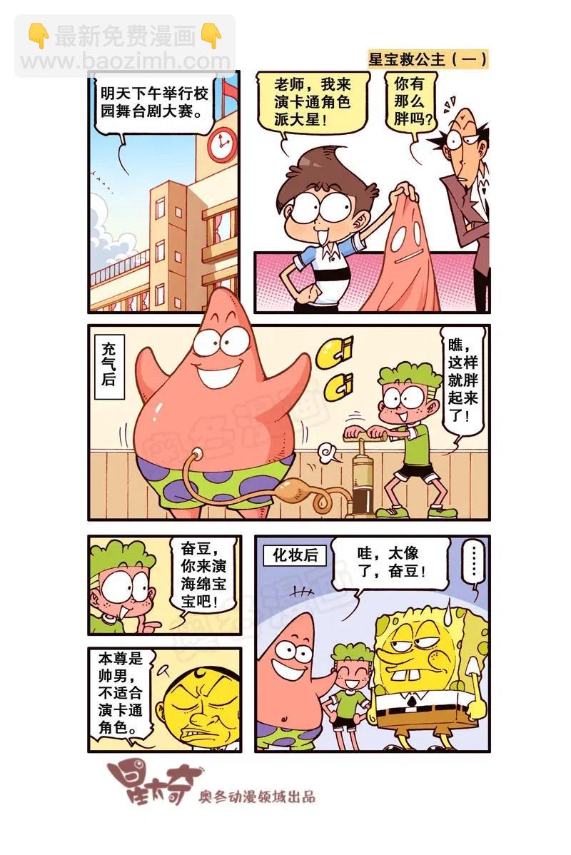星之243 喂！你们在笑什么呐！4