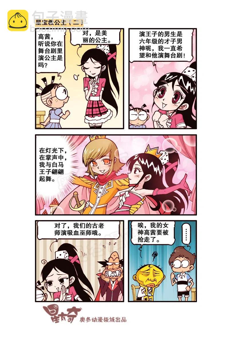 星之243 喂！你们在笑什么呐！5