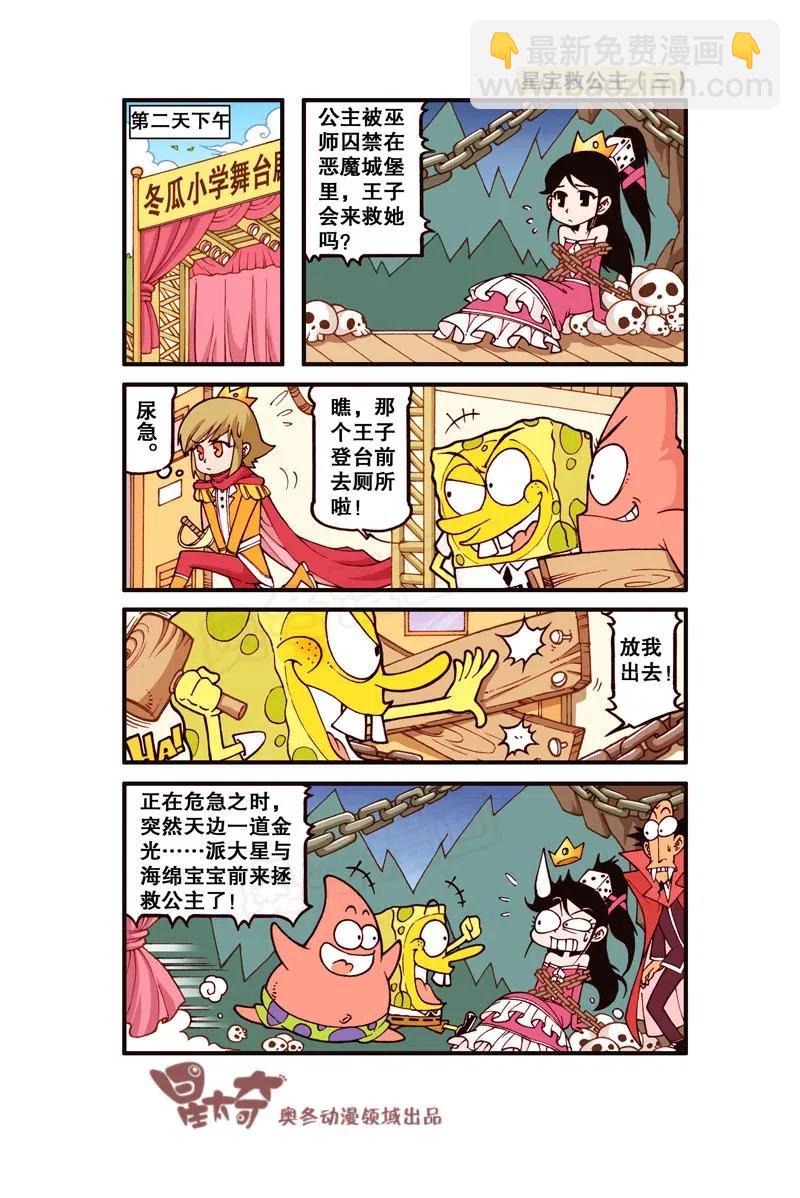 星之243 喂！你们在笑什么呐！6