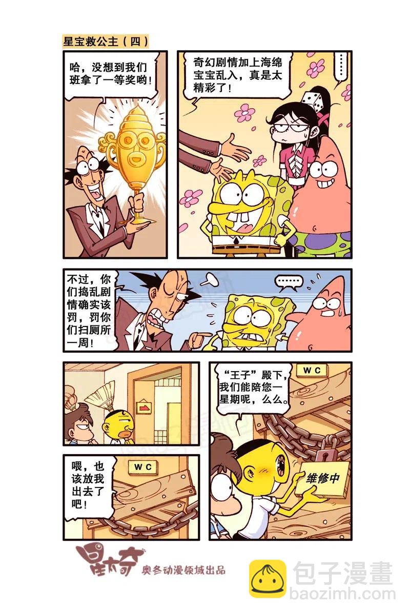 星之243 喂！你们在笑什么呐！7