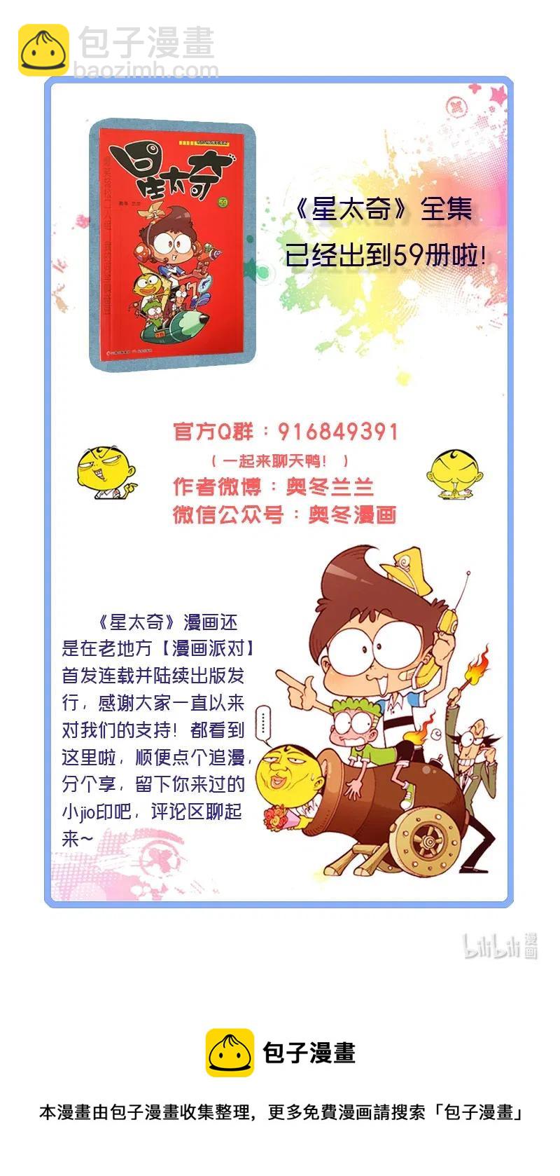 星之243 喂！你们在笑什么呐！8