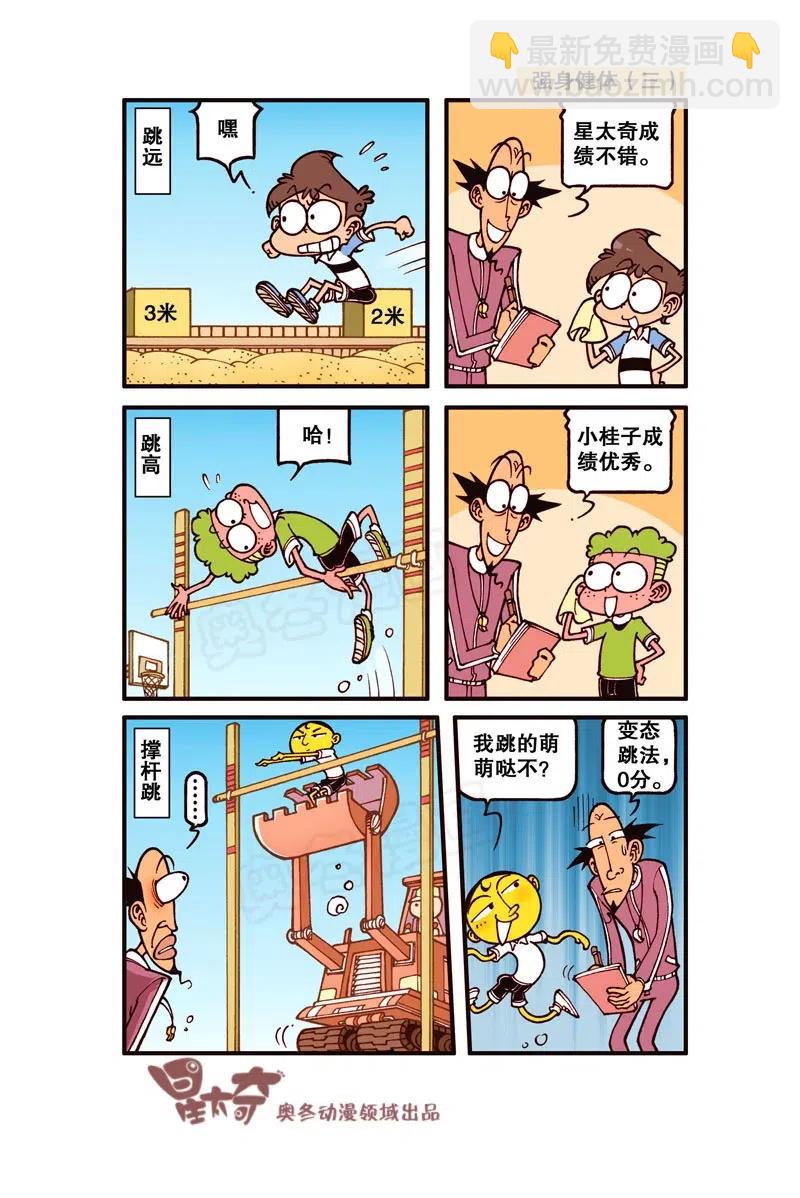 星之244 陷到地里可不算，0分！2