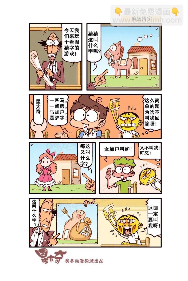 星之244 陷到地里可不算，0分！6