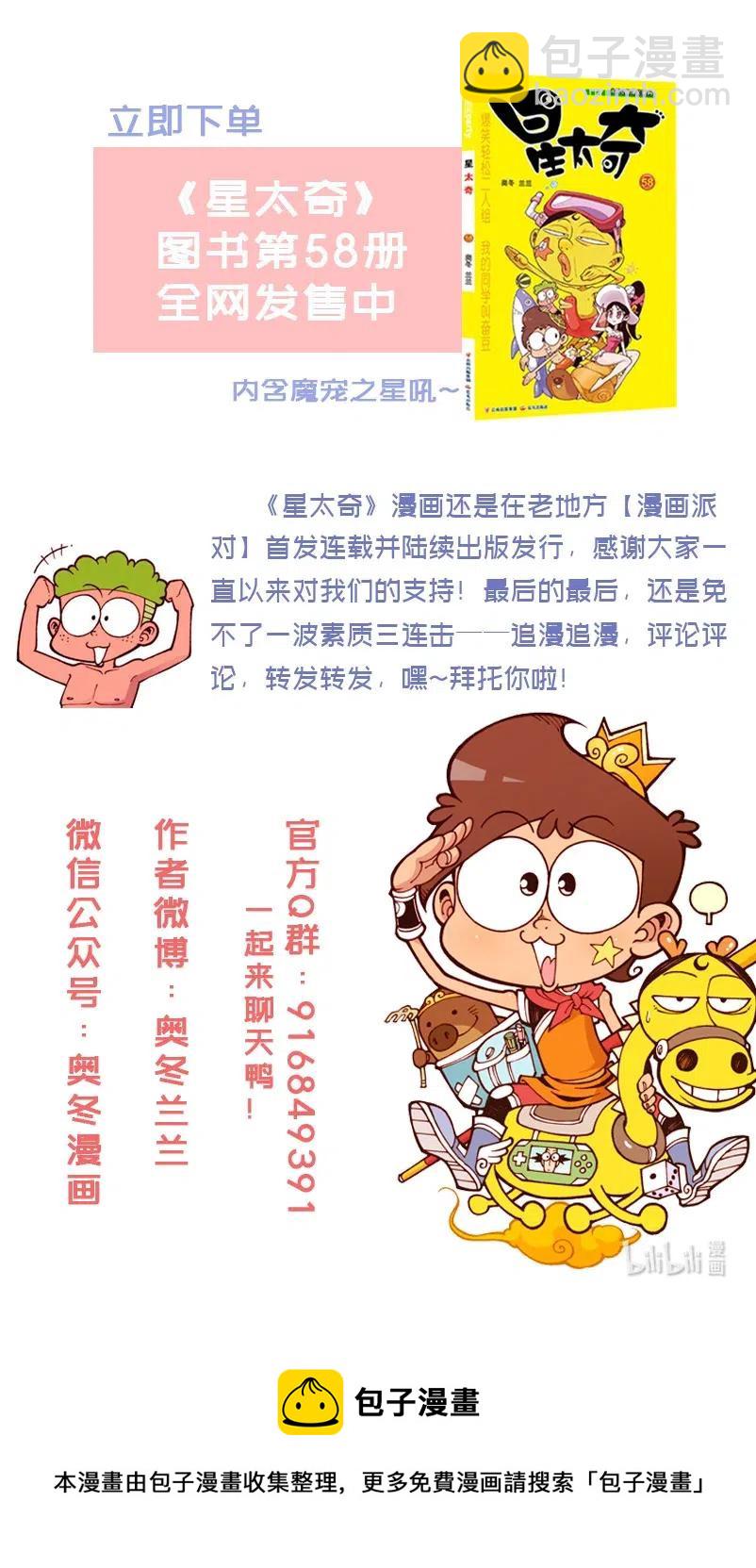 星之244 陷到地里可不算，0分！8