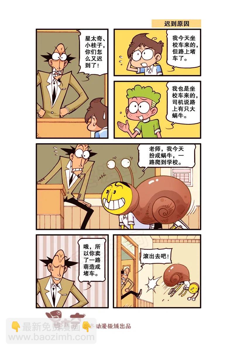 星之248 奋豆一千零一次滚出去2（上）4