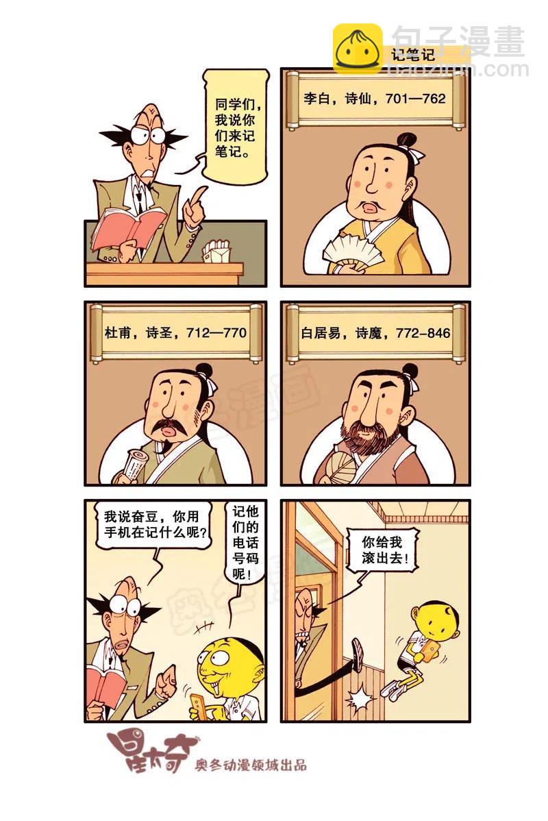 星之248 奋豆一千零一次滚出去2（上）6